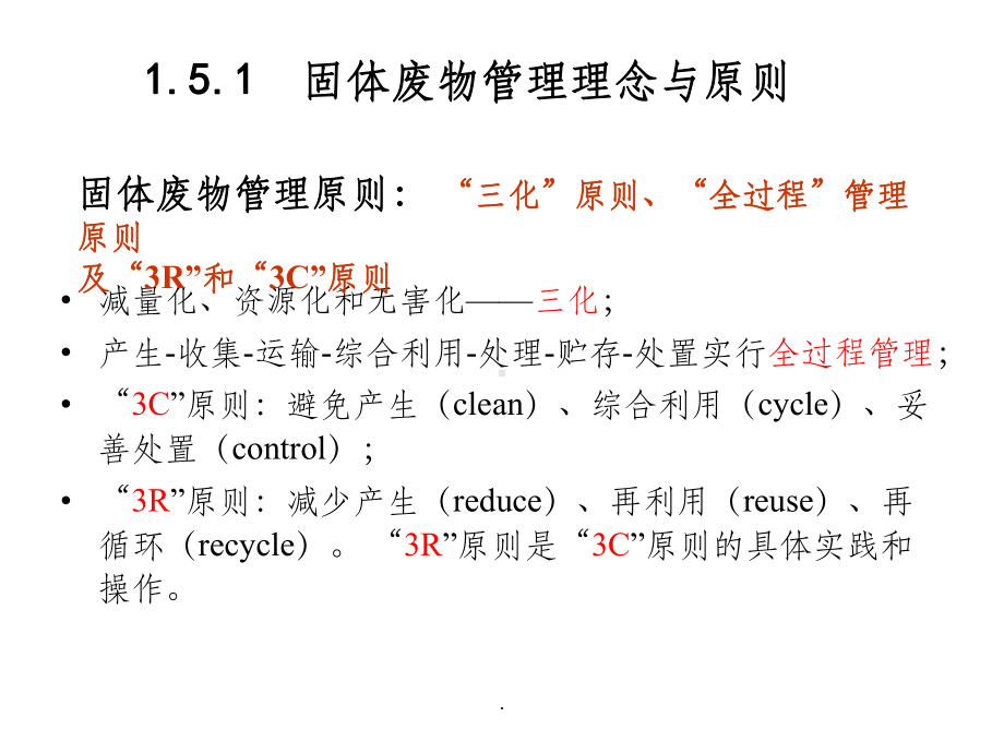 固体废物管理ppt课件.ppt_第3页