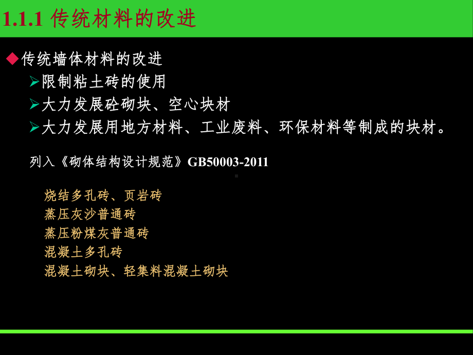 建筑工程技术ppt课件.ppt_第3页