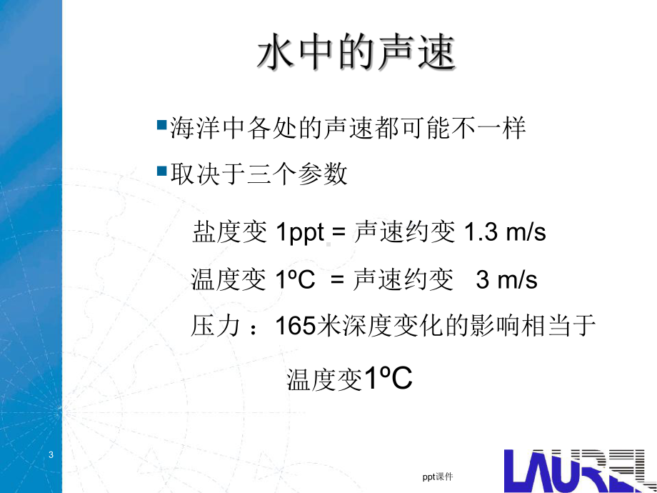 多波束原理安装及操作-ppt课件.ppt_第3页