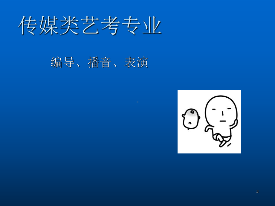 传媒艺术ppt课件.ppt_第3页