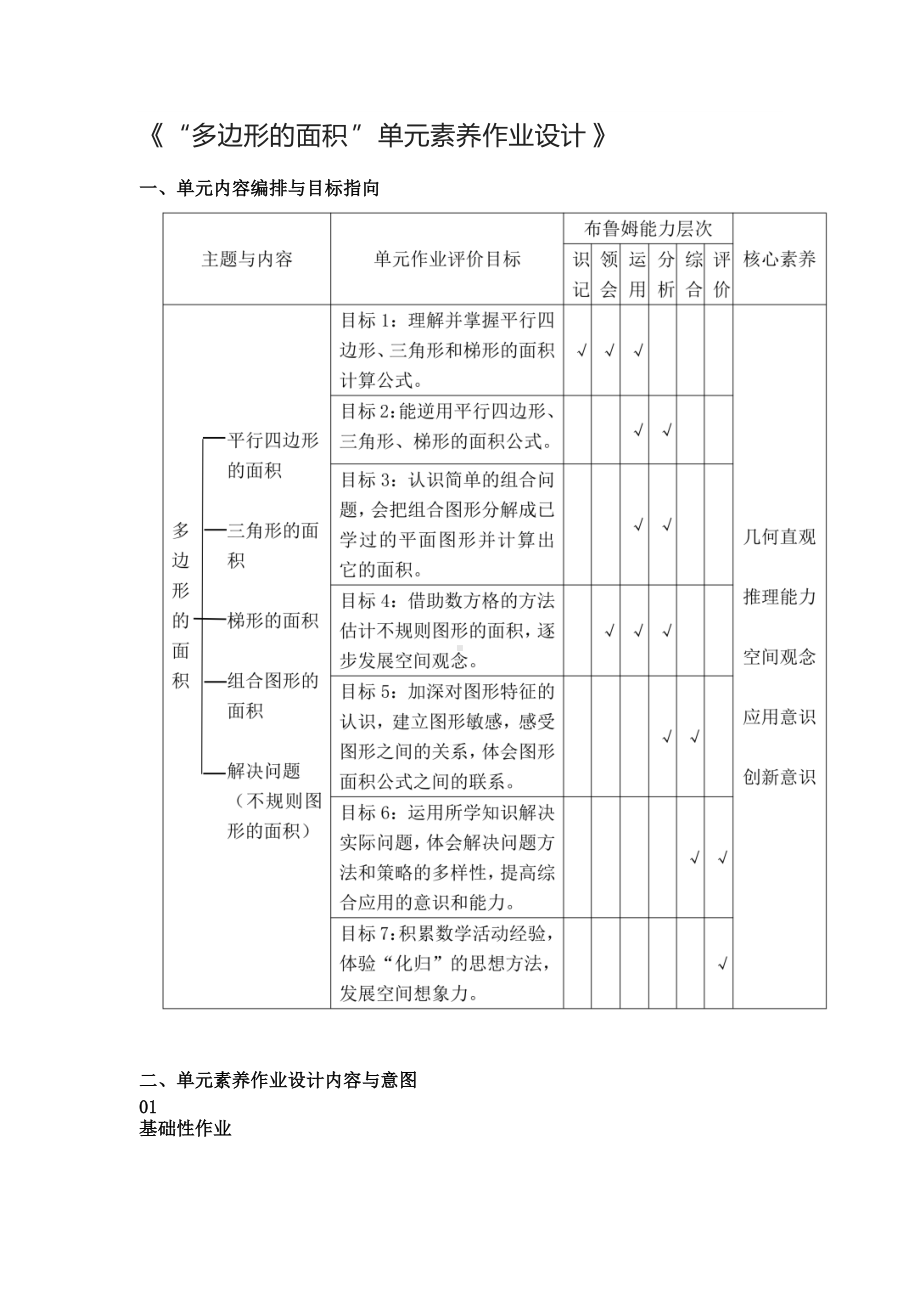 “多边形的面积”单元素养作业设计.docx_第1页