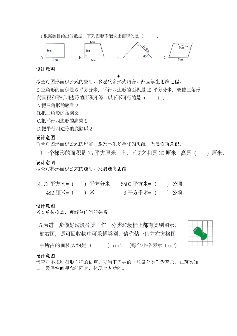 “多边形的面积”单元素养作业设计.docx_第2页