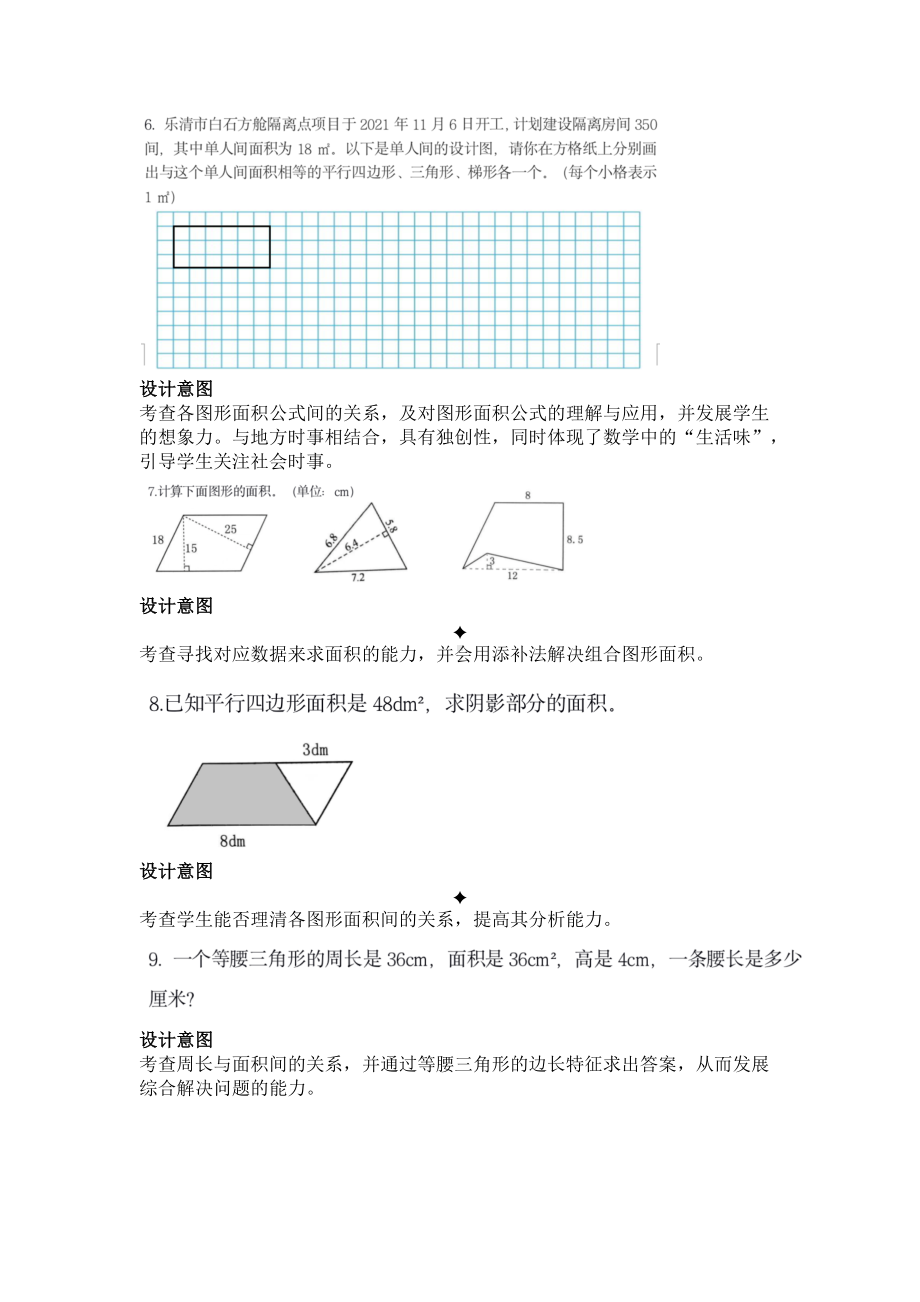 “多边形的面积”单元素养作业设计.docx_第3页