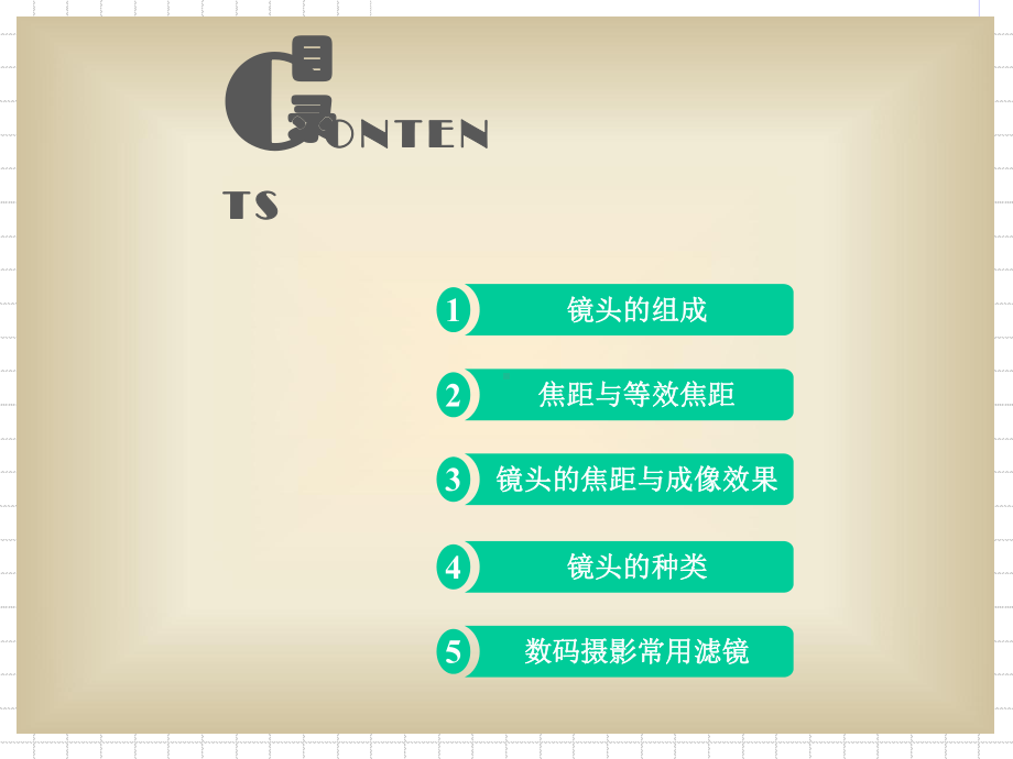 数码摄影技术数码单反相机的镜头PPT课件.pptx_第3页