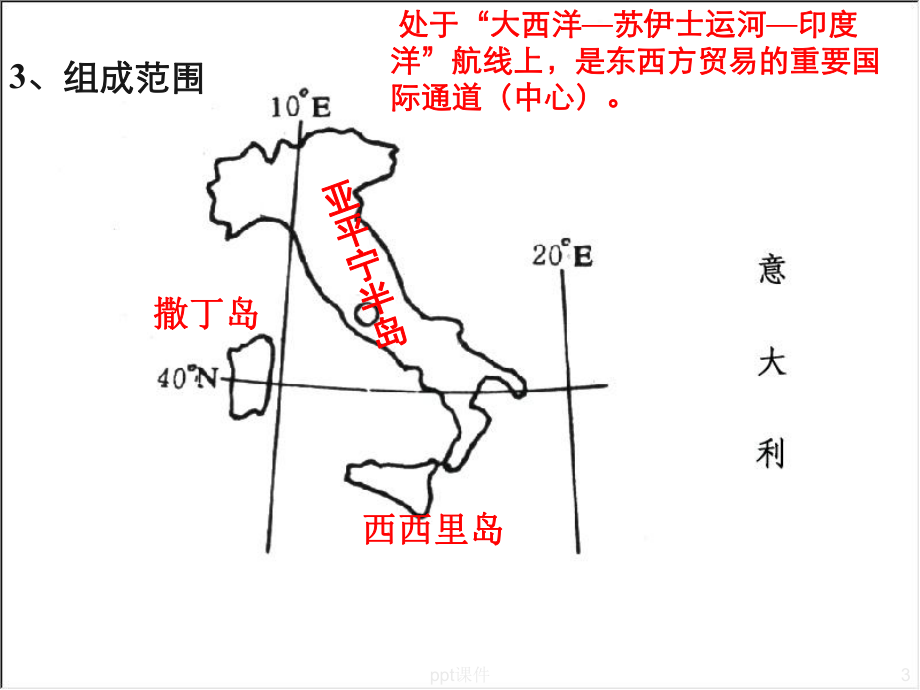 区域地理-意大利-ppt课件.ppt_第3页