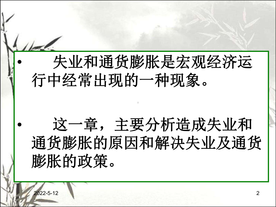 失业与通货膨胀-PPT课件.ppt_第2页