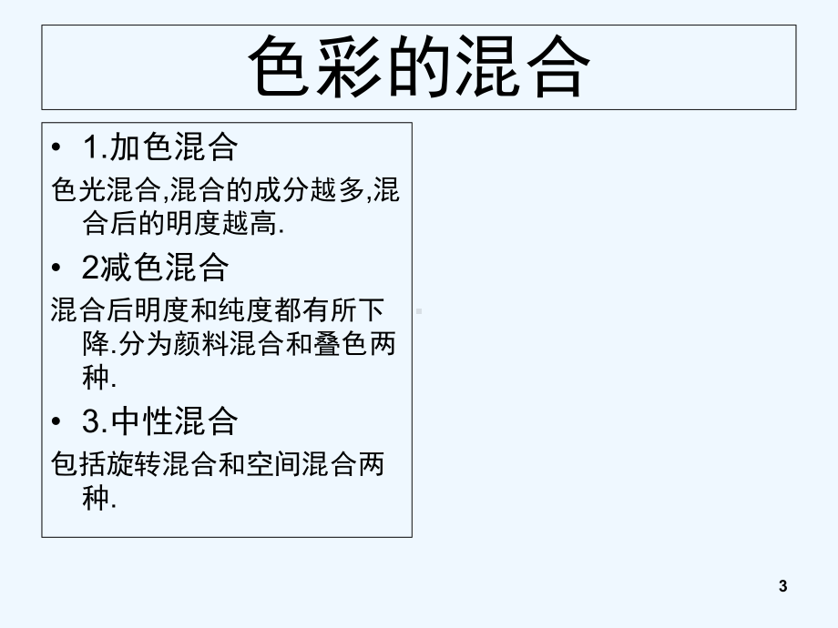服装色彩设计课件-PPT.ppt_第3页