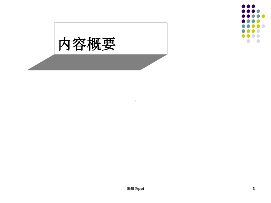 性格分析与团队建设PPT课件.ppt_第3页