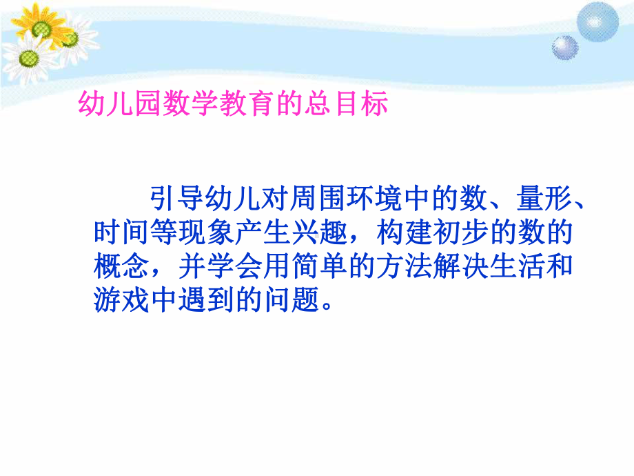 幼儿园数学教育活动的设计ppt课件.ppt_第2页