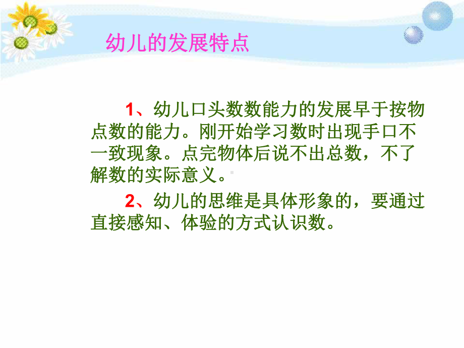 幼儿园数学教育活动的设计ppt课件.ppt_第3页