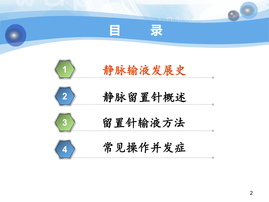 静脉留置针使用规范标准使用PPT课件.ppt_第2页