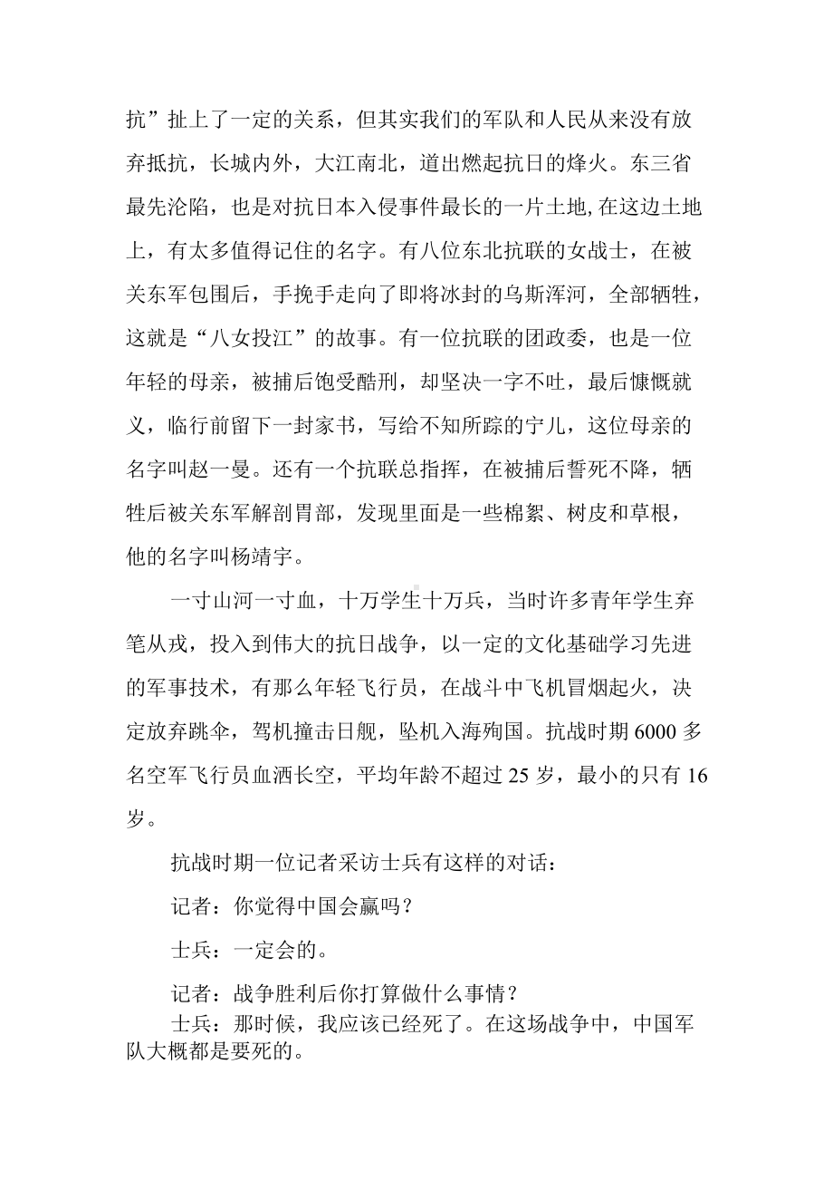 重阳节国旗下的讲话《牢记九一八事变》.docx_第2页