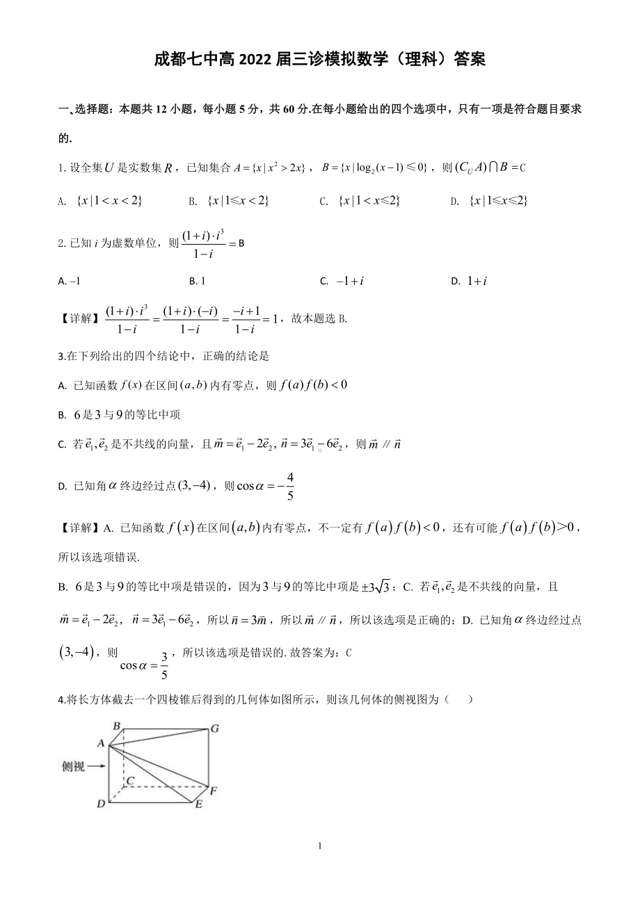 22届高三理科数学三诊模拟考试试卷答案.pdf_第1页