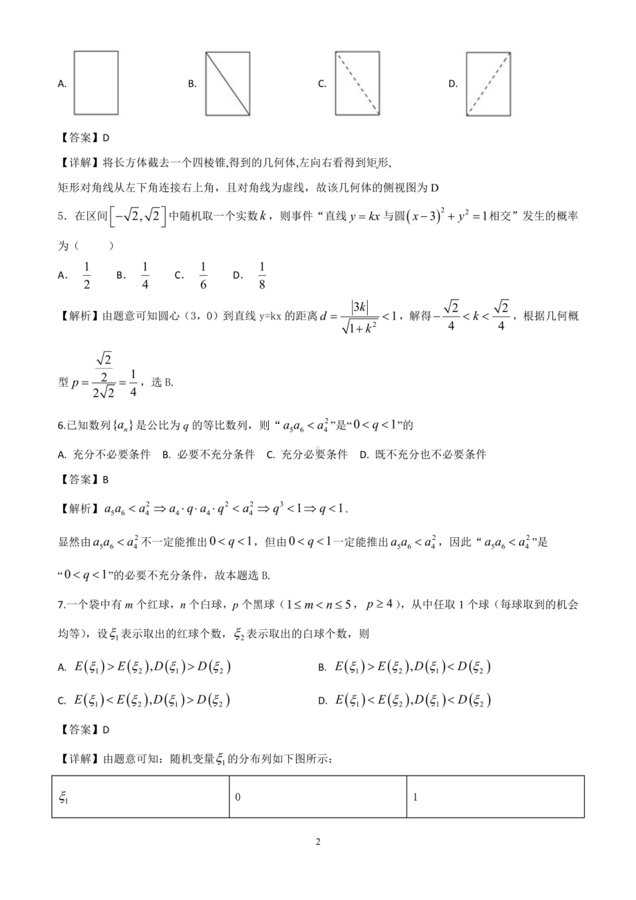 22届高三理科数学三诊模拟考试试卷答案.pdf_第2页