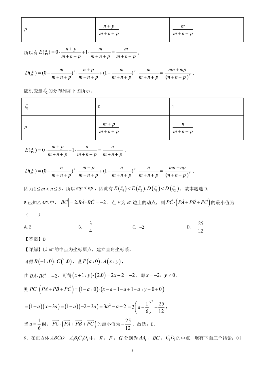 22届高三理科数学三诊模拟考试试卷答案.pdf_第3页