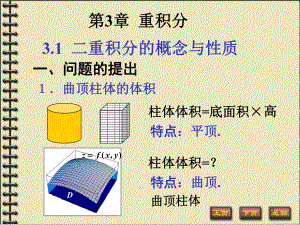 二重积分计算ppt课件.ppt