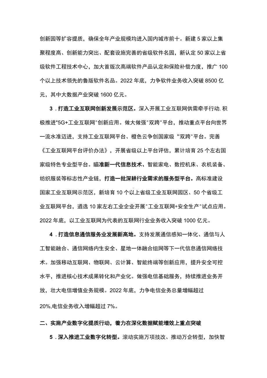 2022年数字经济“重点突破”行动方案.docx_第2页