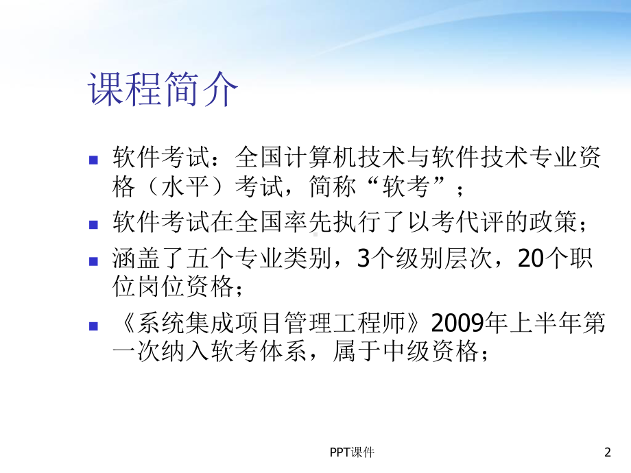 系统集成项目管理工程师-ppt课件.ppt_第2页