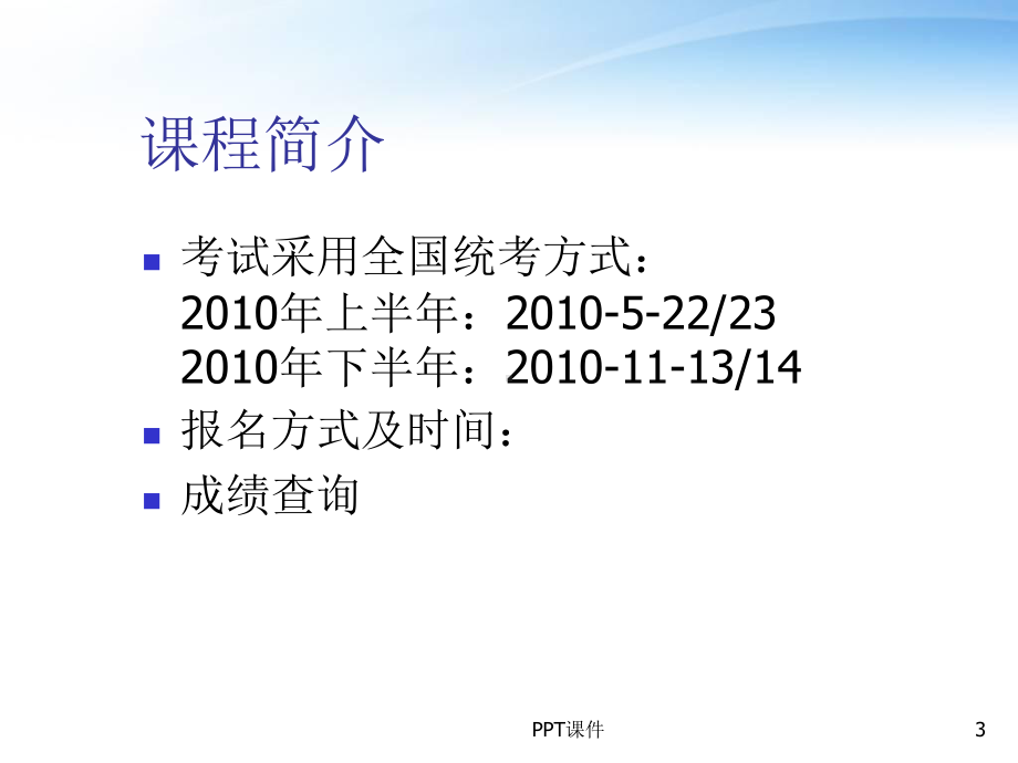 系统集成项目管理工程师-ppt课件.ppt_第3页