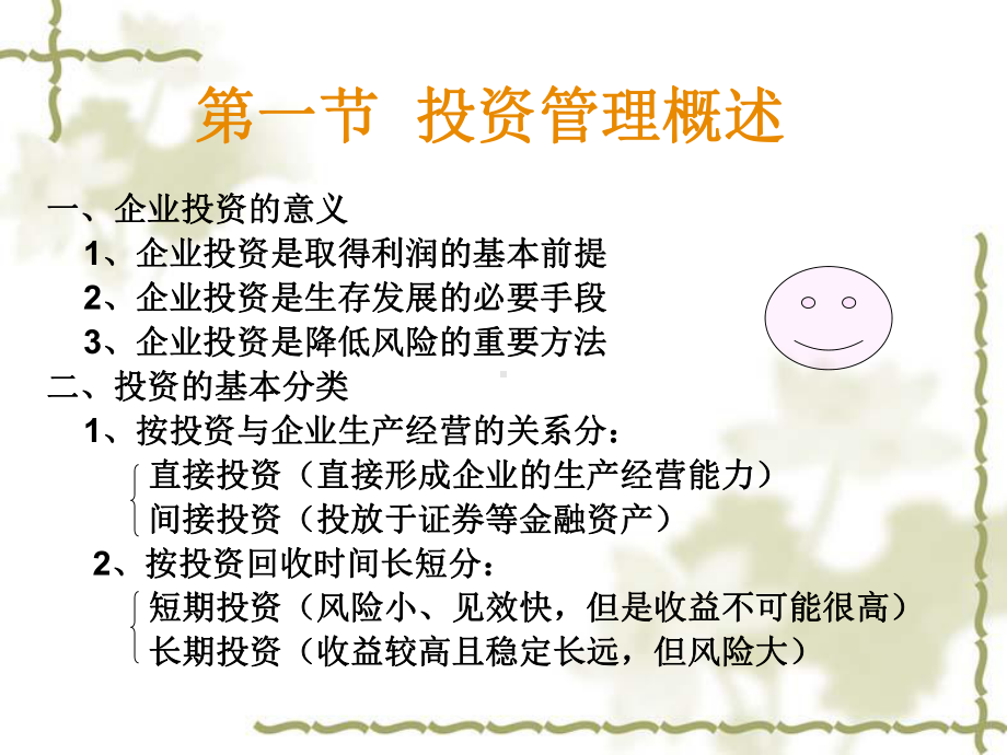 投资管理ppt课件.ppt_第2页