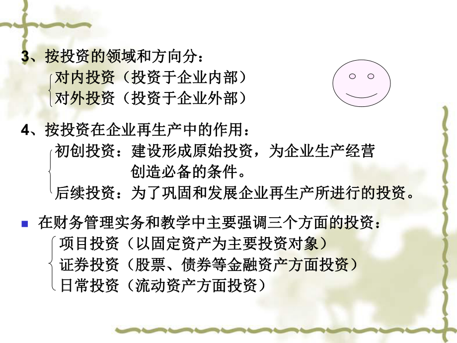 投资管理ppt课件.ppt_第3页