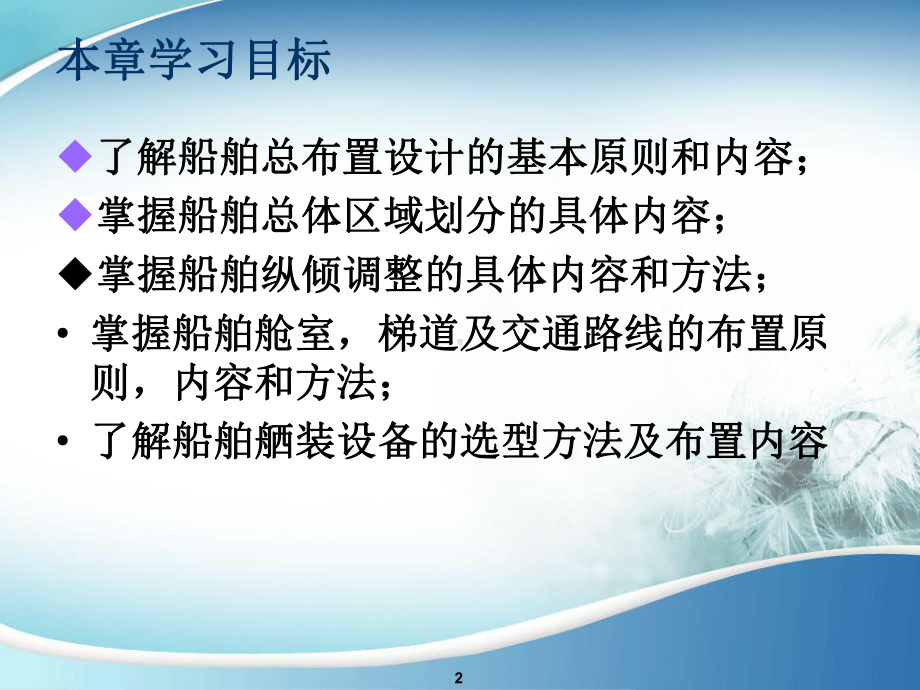 课件第七章船舶总布置设计.ppt_第2页