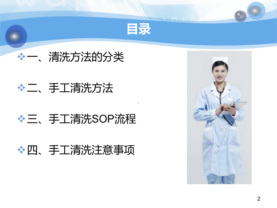 手工清洗的操作流程和规范PPT课件.ppt_第2页