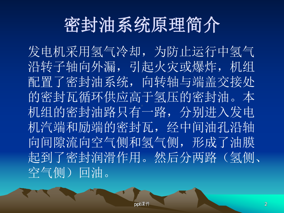 单流环密封油系统简介-ppt课件.ppt_第2页