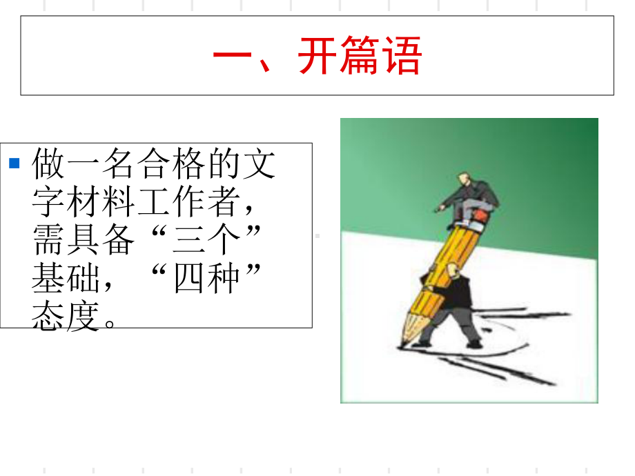 文字材料写作培训课件.ppt_第3页