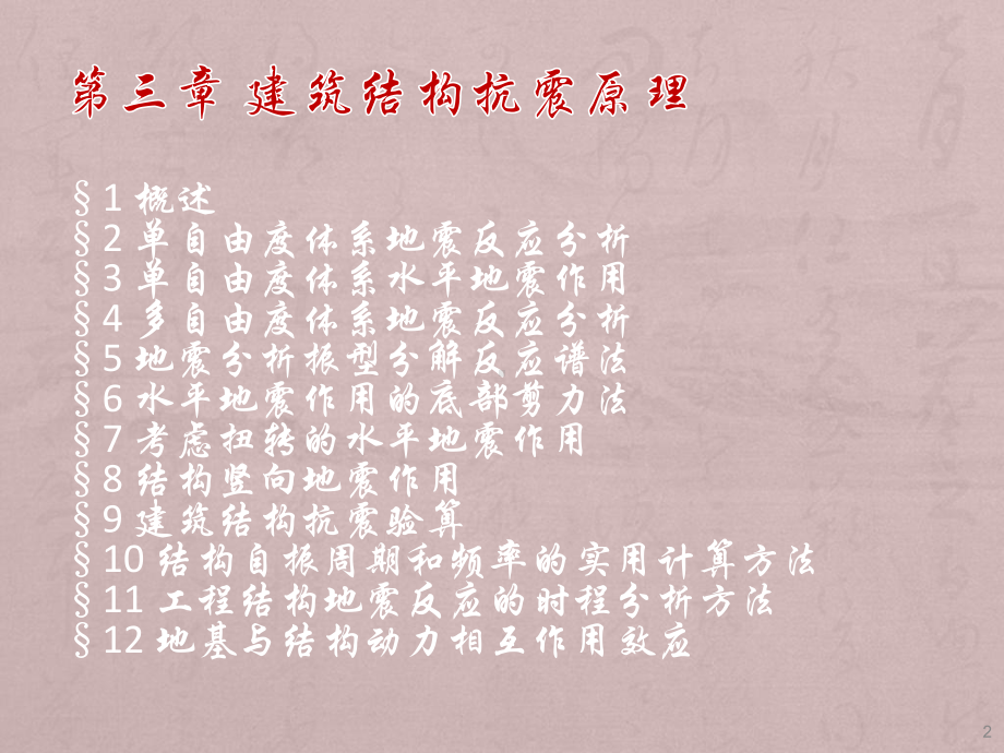 振型分解反应谱法ppt课件.ppt_第2页