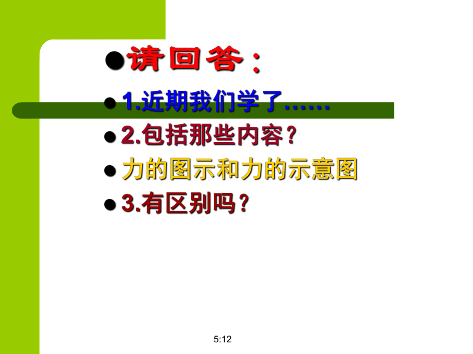 人教版高中物理受力分析精品课件.ppt_第2页