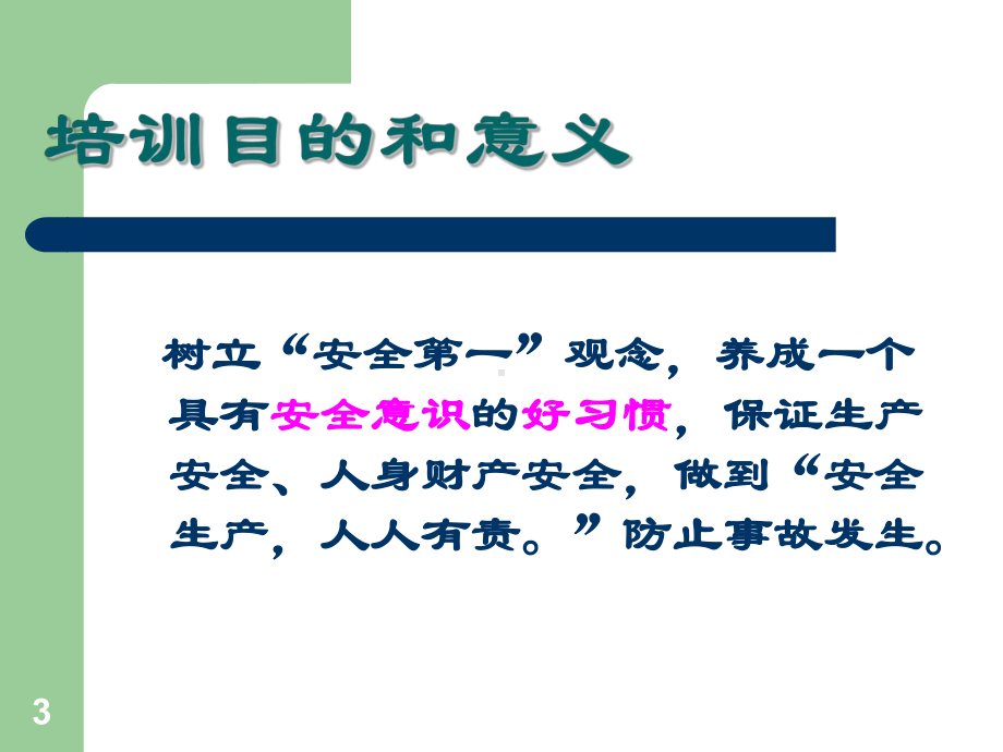 工厂安全培训ppt课件.ppt_第3页