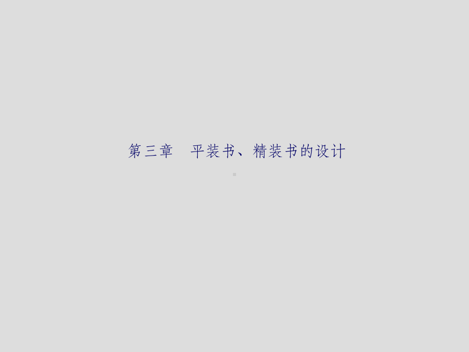 概念书籍设计ppt课件.ppt_第1页