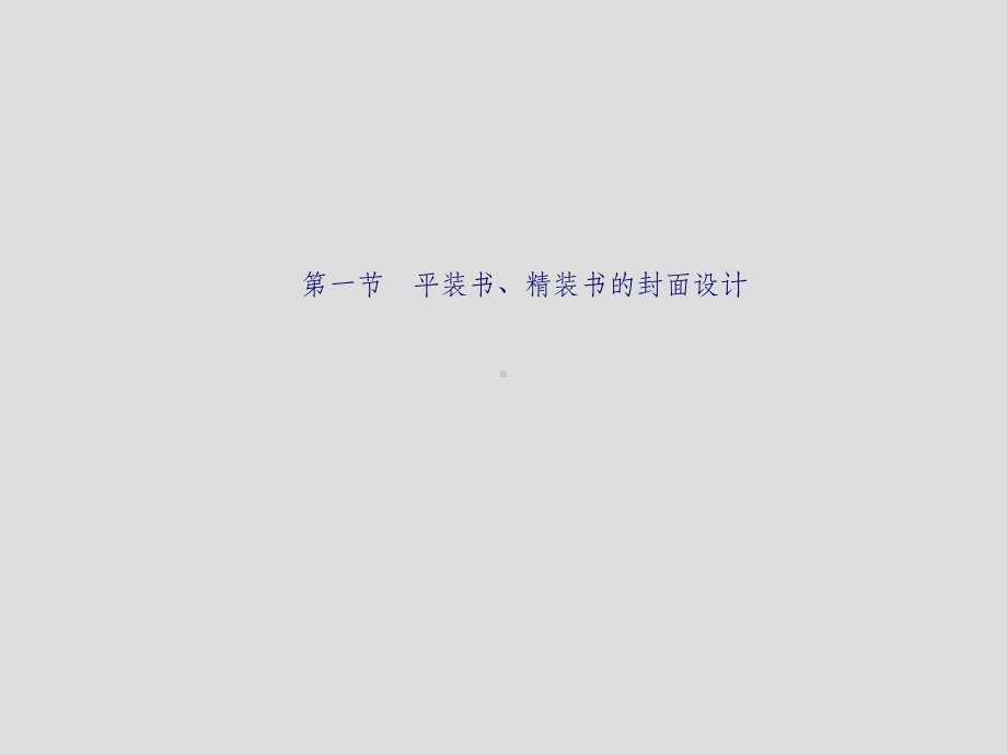 概念书籍设计ppt课件.ppt_第2页