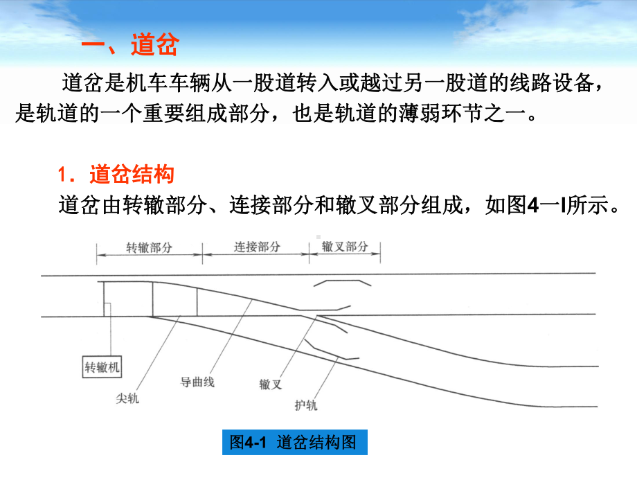 城市轨道交通通信与信号-转辙机-ppt课件.ppt_第2页