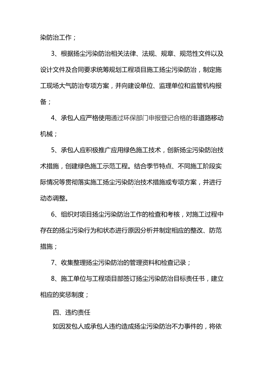 扬尘污染防治合同.docx_第3页