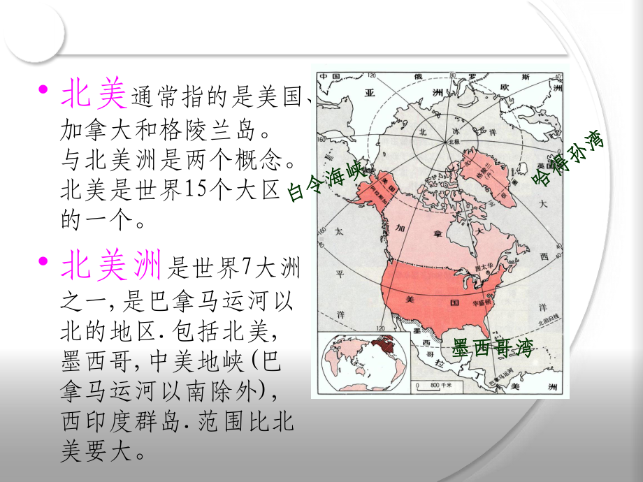 高中区域地理-美国概述ppt课件.ppt_第2页