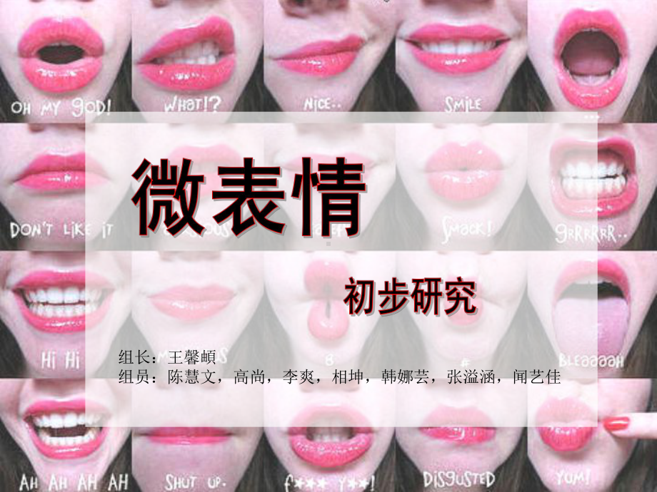 微表情研究ppt课件.ppt_第1页