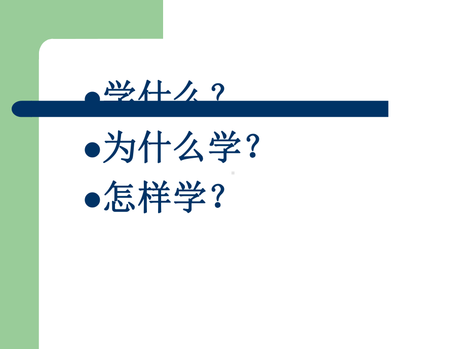 通用技术导学用PPT课件.ppt_第2页