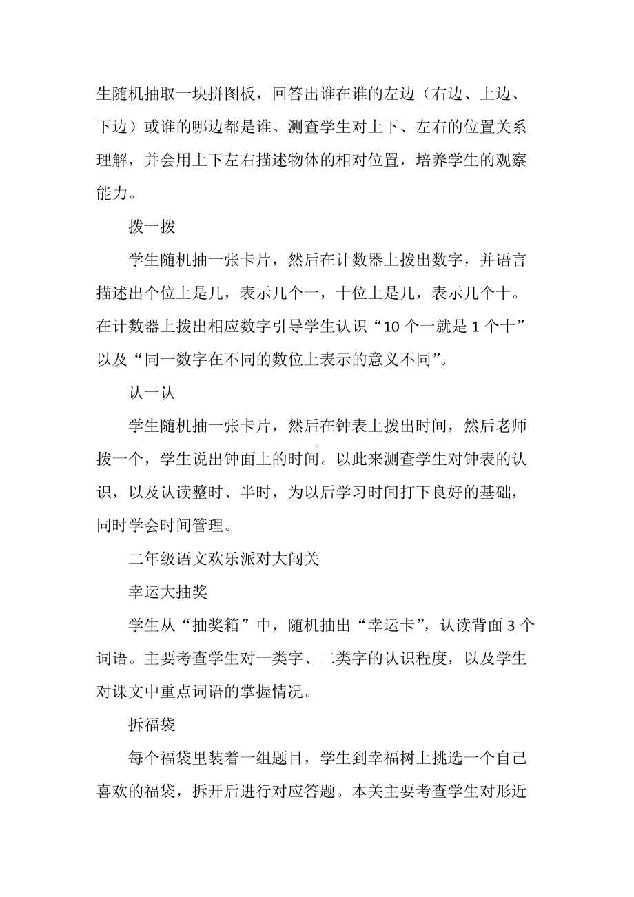 小学一二年级无纸化测评活动方案及总结.docx_第3页