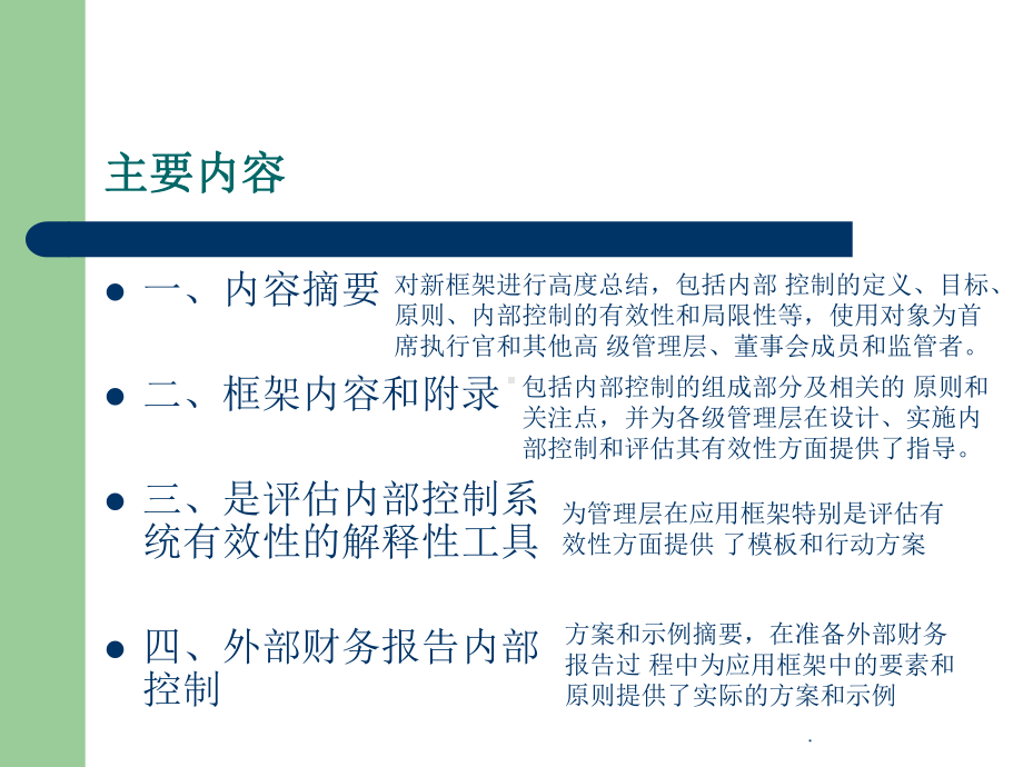 新版COSO框架PPT课件.ppt_第3页