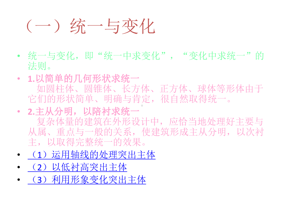 建筑构图的基本规律PPT课件.ppt_第2页