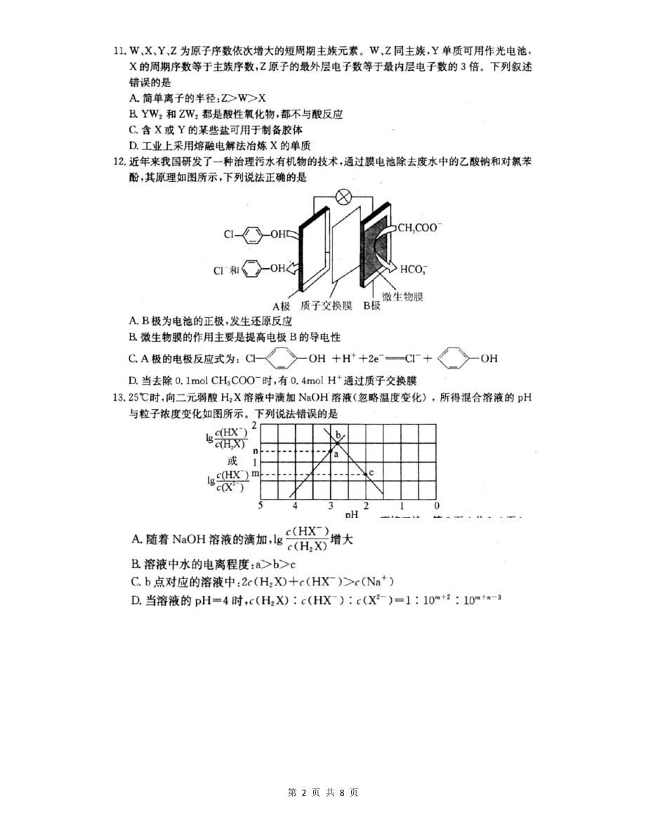 德阳市高中2019级“三诊”理综化学.docx_第2页