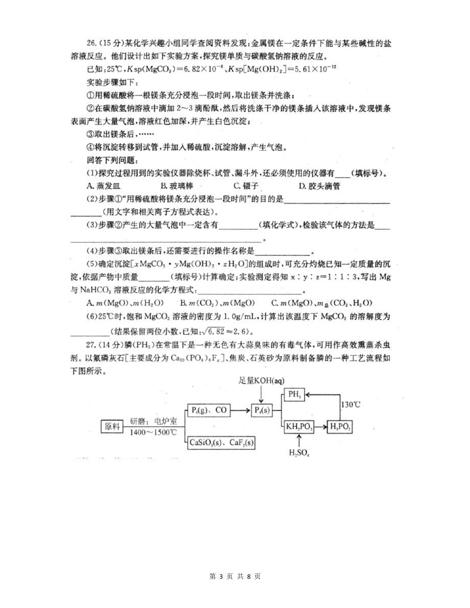 德阳市高中2019级“三诊”理综化学.docx_第3页