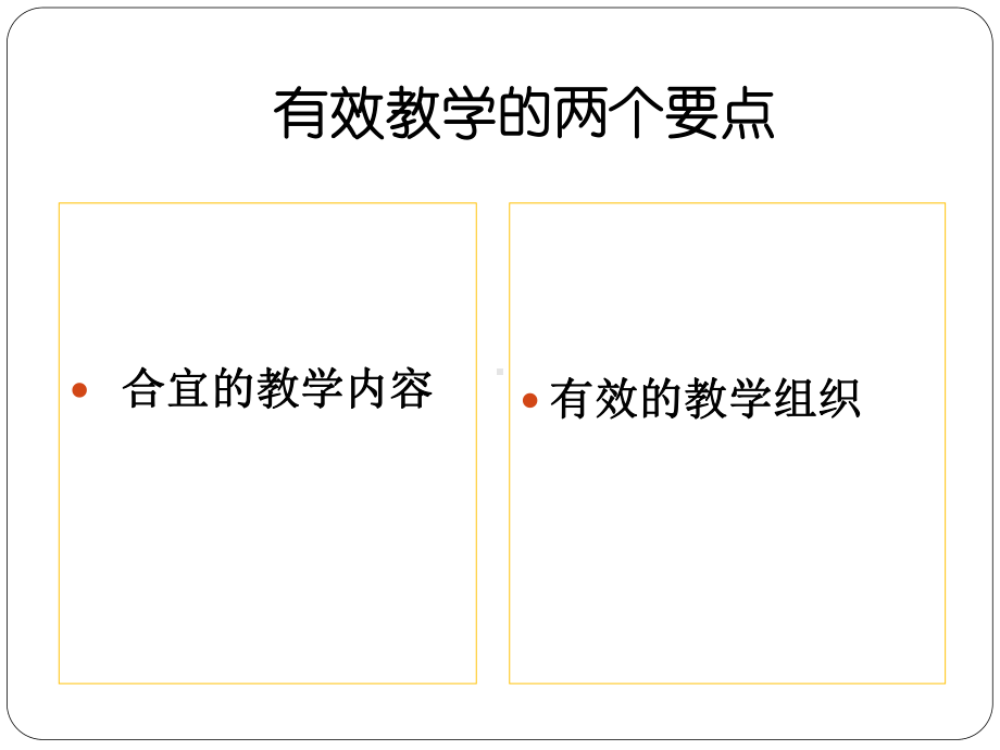 阅读教学设计的要点PPT课件.pptx_第2页