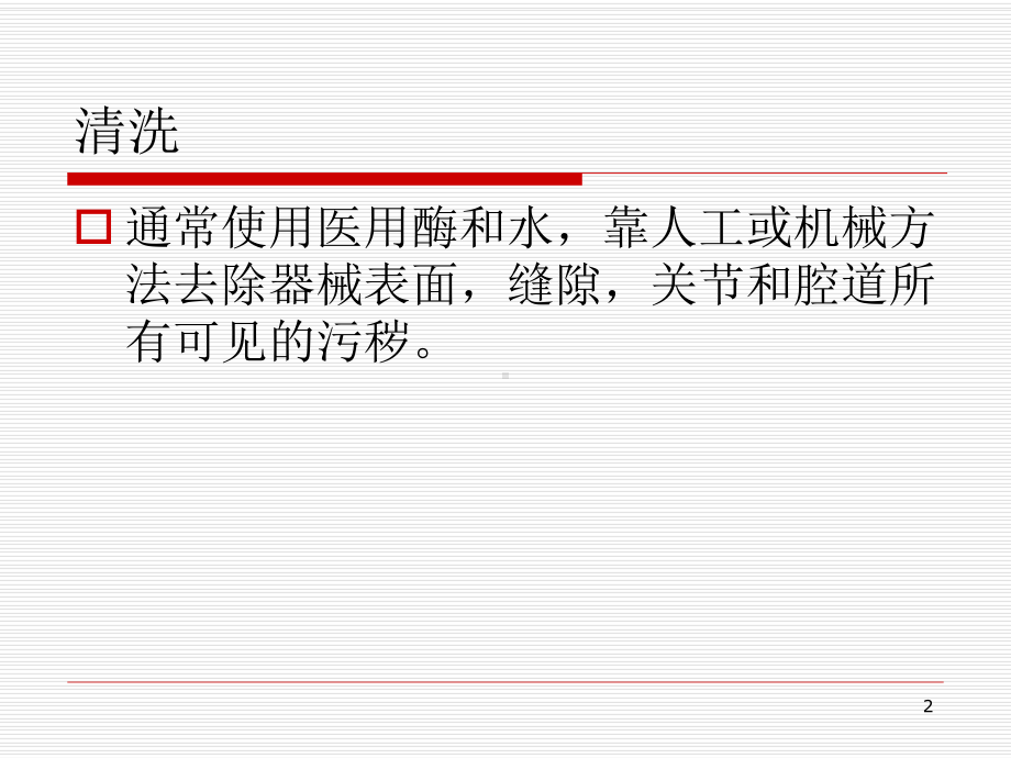 内镜器械的清洗与消毒方法的选择PPT课件.ppt_第2页