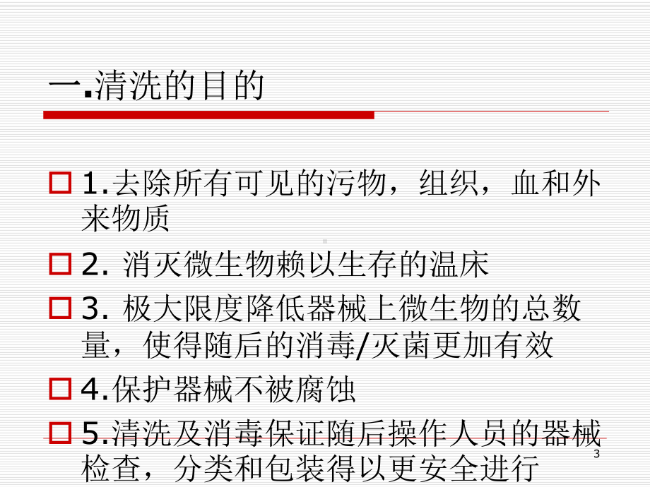 内镜器械的清洗与消毒方法的选择PPT课件.ppt_第3页