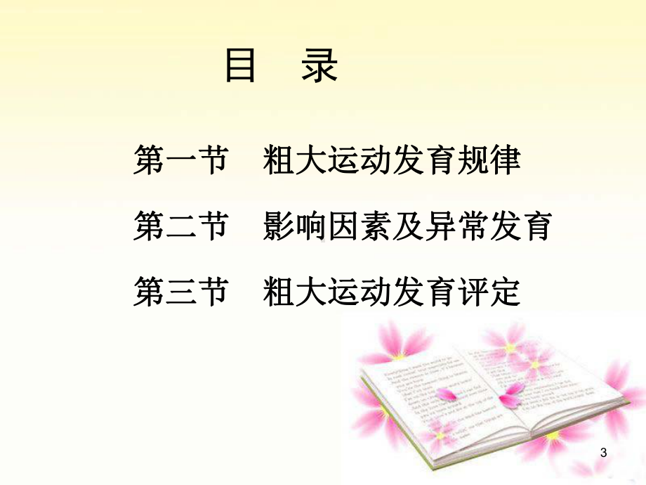 婴幼儿粗大运动发育ppt课件.ppt_第3页