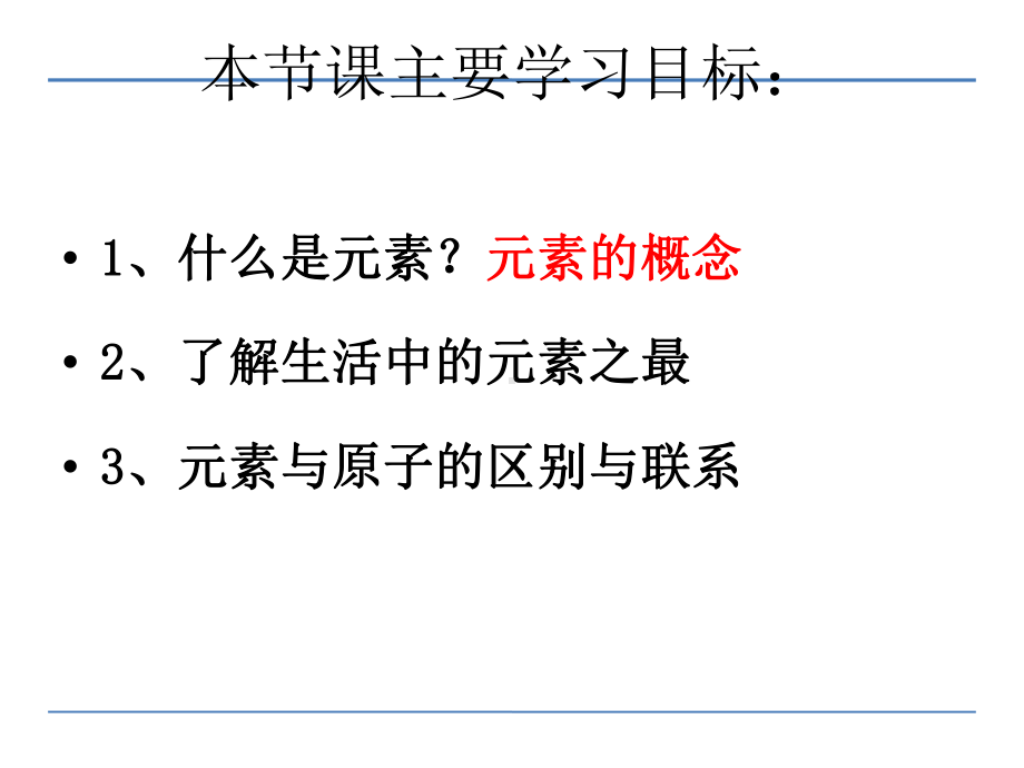 元素概念PPT课件.ppt_第2页