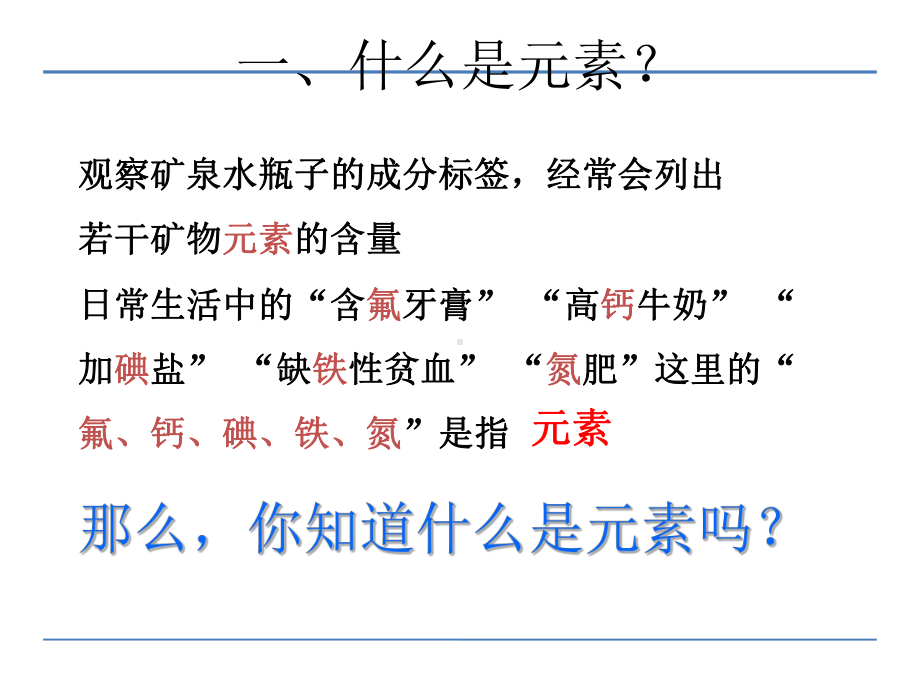 元素概念PPT课件.ppt_第3页